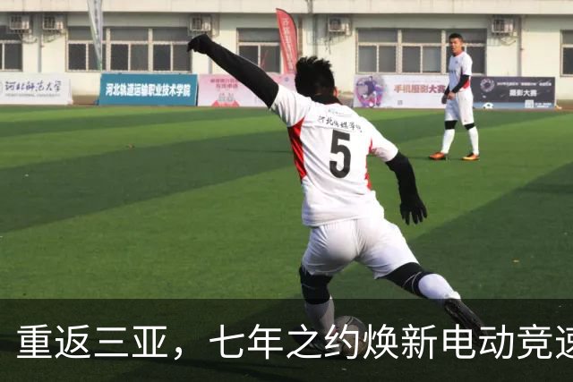 重返三亚，七年之约焕新电动竞速——专访电动方程式负责人隆格